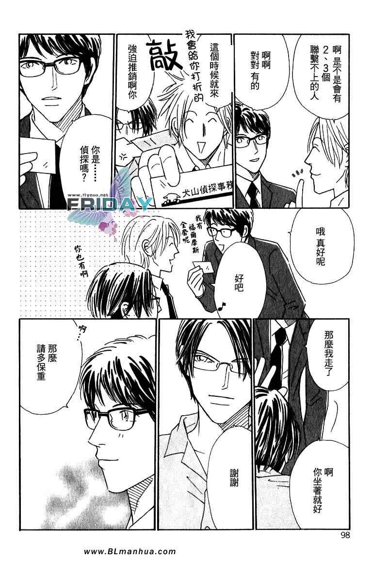 《慵懒的吻》漫画 前篇