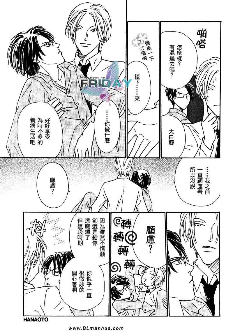 《慵懒的吻》漫画 前篇