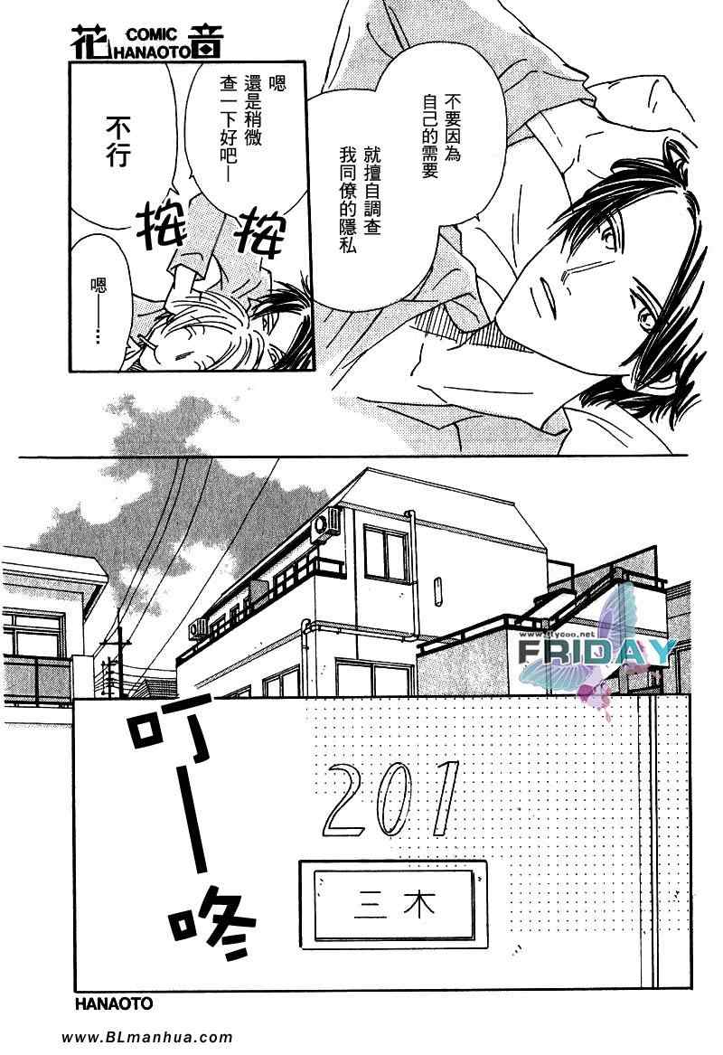 《慵懒的吻》漫画 前篇