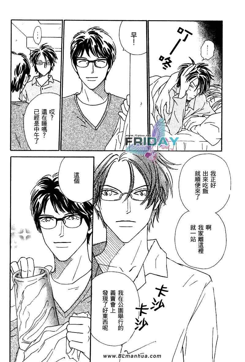 《慵懒的吻》漫画 前篇