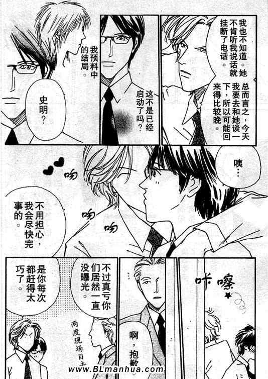 《在你入睡前》漫画 后篇