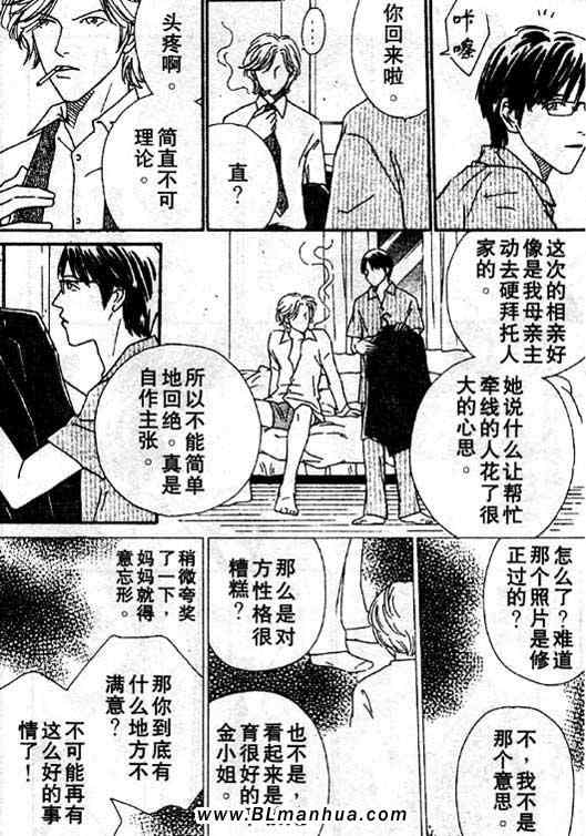 《在你入睡前》漫画 后篇