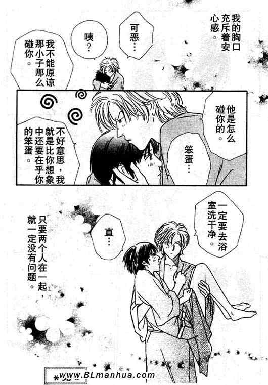 《在你入睡前》漫画 后篇