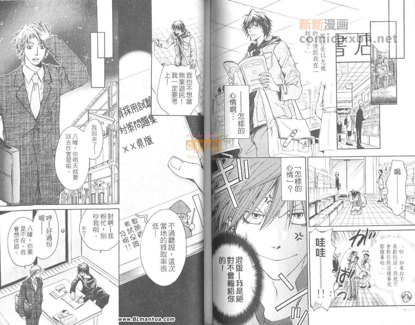 《只是因为喜欢》漫画 01卷