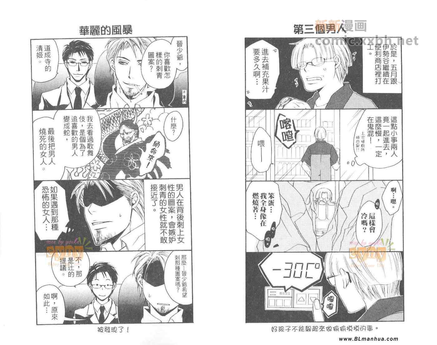 《只是因为喜欢》漫画 01卷