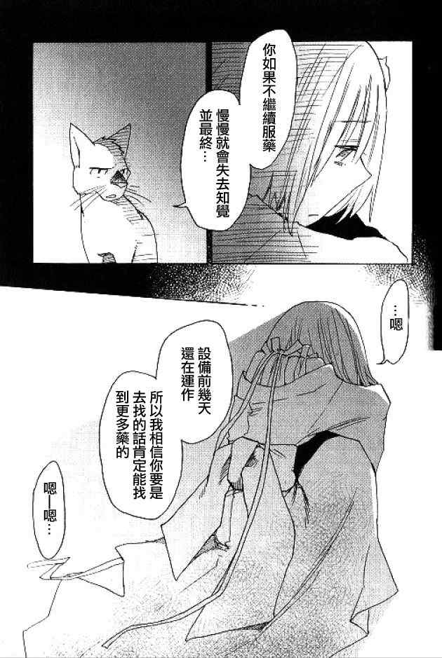 《Fragile 再见 月之废墟》漫画 月之废墟 006集