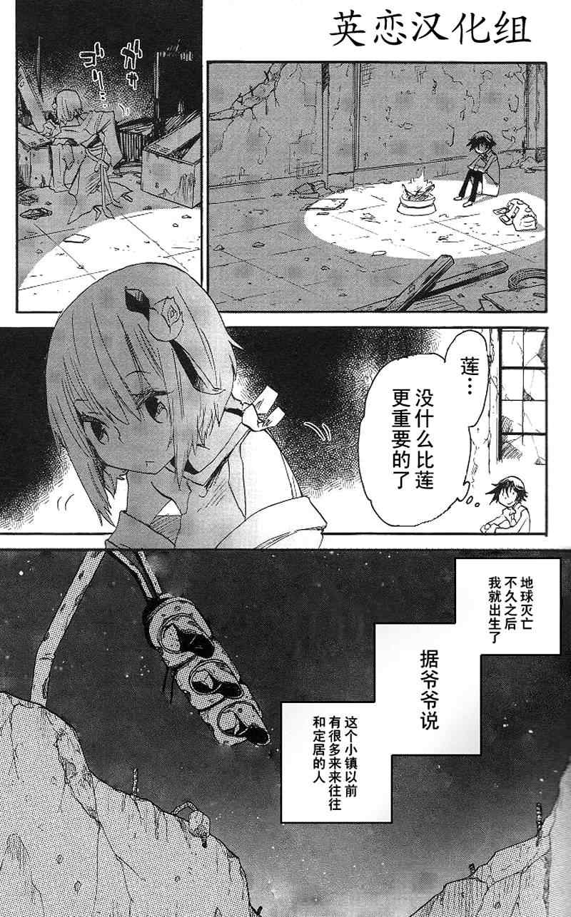 《Fragile 再见 月之废墟》漫画 月之废墟 001集