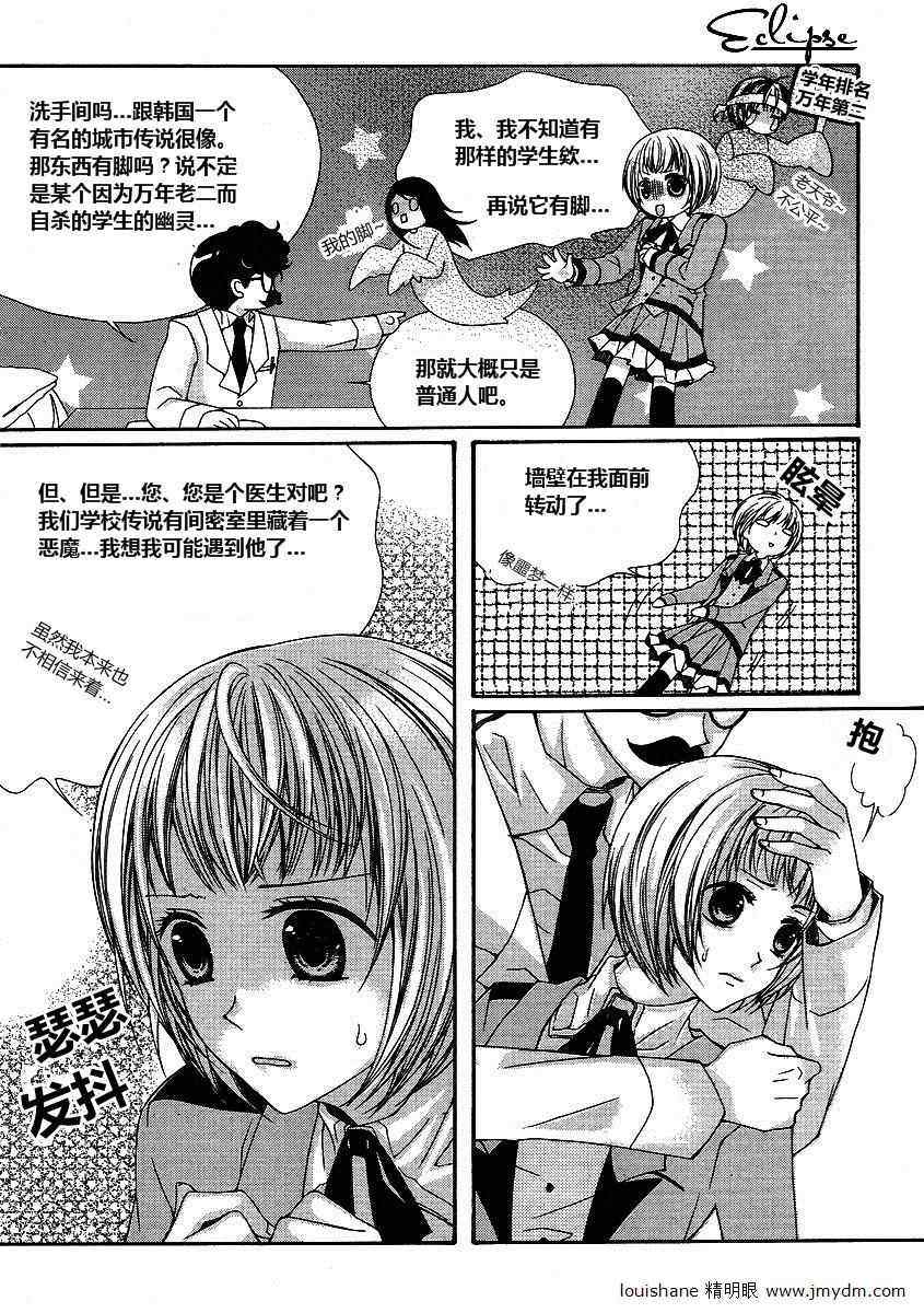 《MAX～多金转校生》漫画 多金转校生 003集