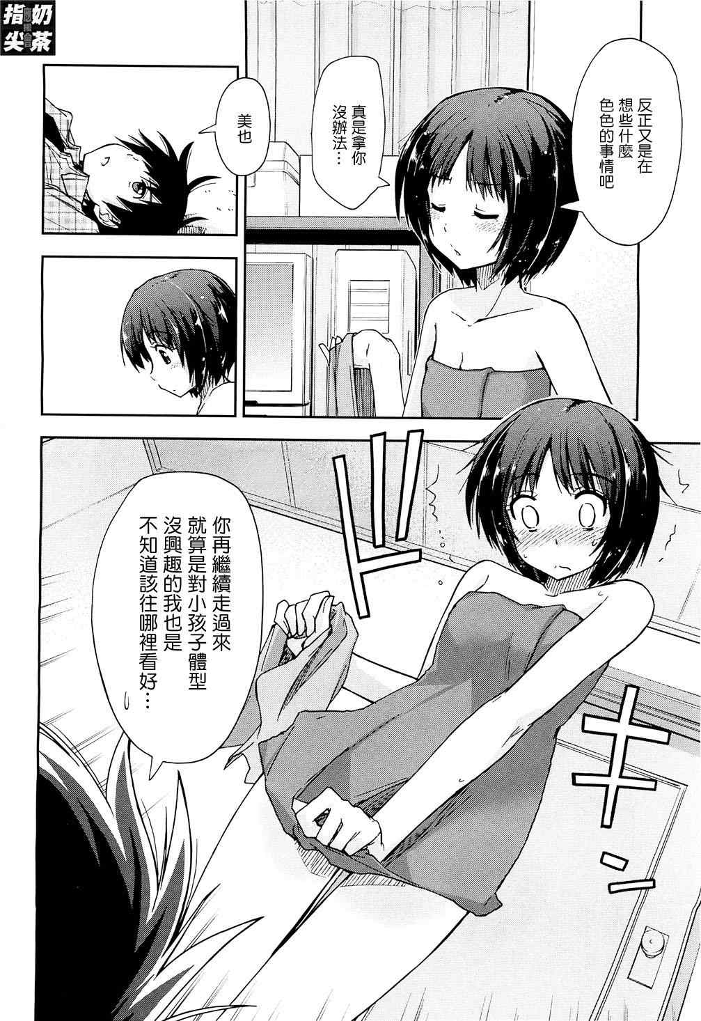 《Love Goes On》漫画 love goes on004集