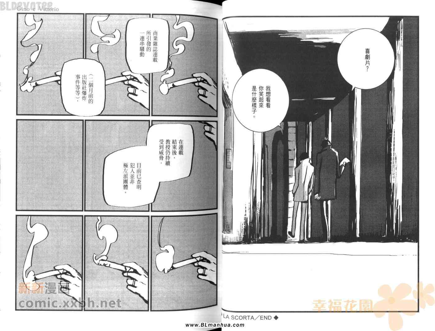 《amato amaro被爱与苦涩》漫画 01卷