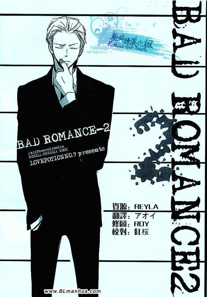 《BAD ROMANCE2》漫画 01集