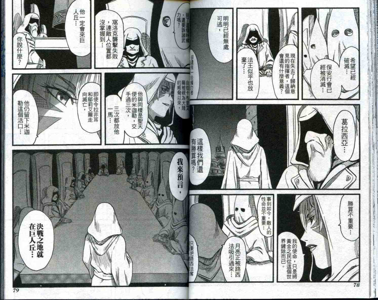 《恶魔狩-寂灭之圣颂歌篇》漫画 恶魔狩05卷