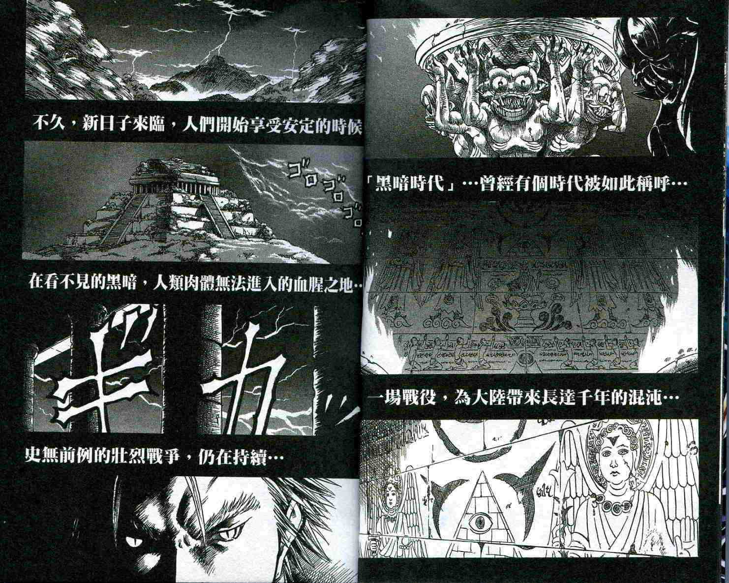 《恶魔狩-寂灭之圣颂歌篇》漫画 恶魔狩01卷