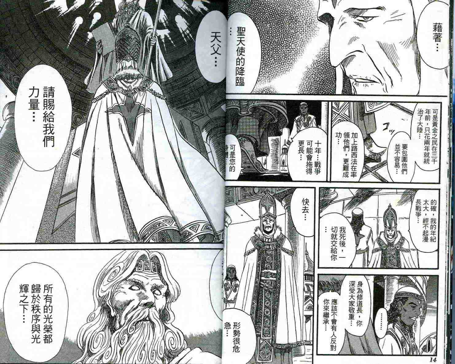 《恶魔狩-寂灭之圣颂歌篇》漫画 恶魔狩01卷