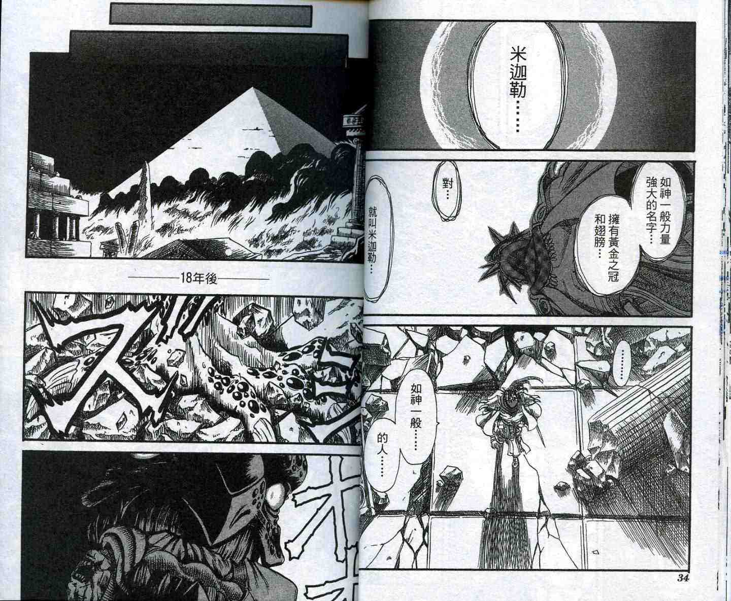 《恶魔狩-寂灭之圣颂歌篇》漫画 恶魔狩01卷