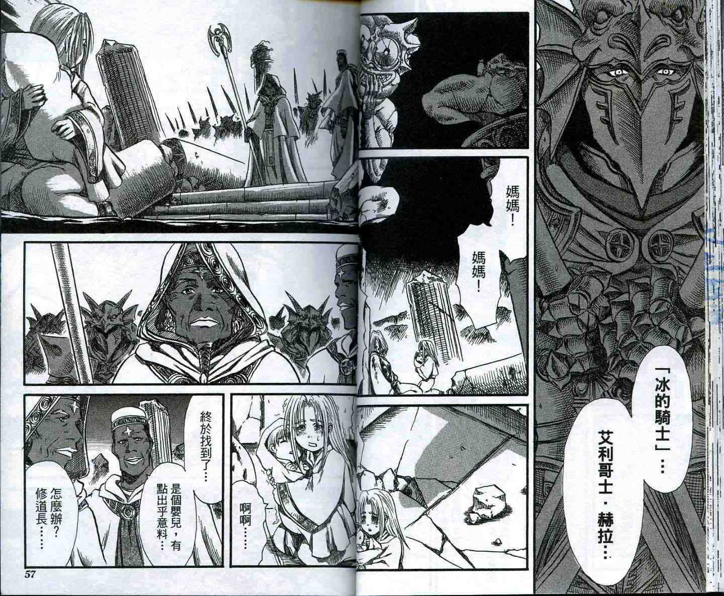 《恶魔狩-寂灭之圣颂歌篇》漫画 恶魔狩01卷