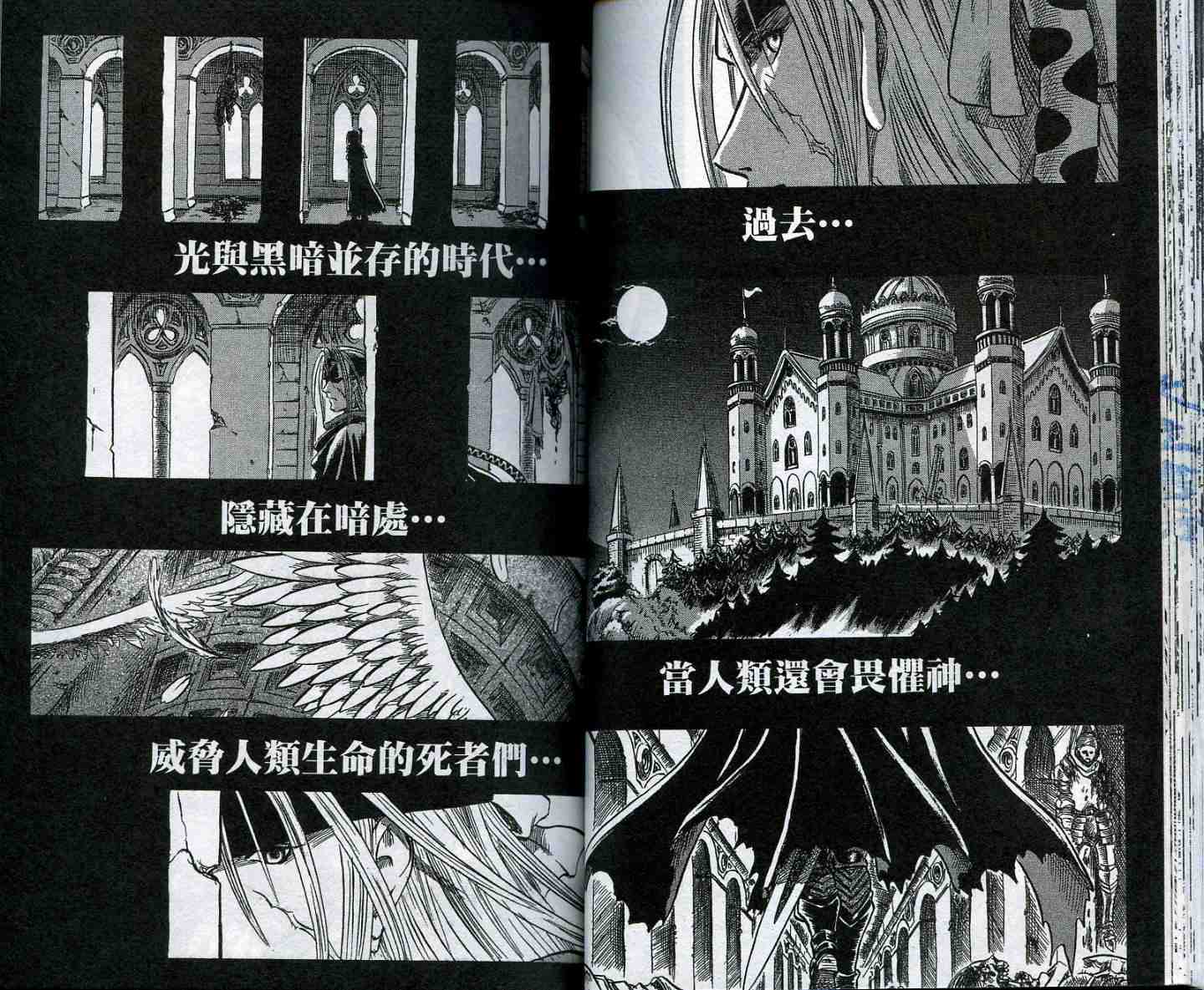 《恶魔狩-寂灭之圣颂歌篇》漫画 恶魔狩01卷