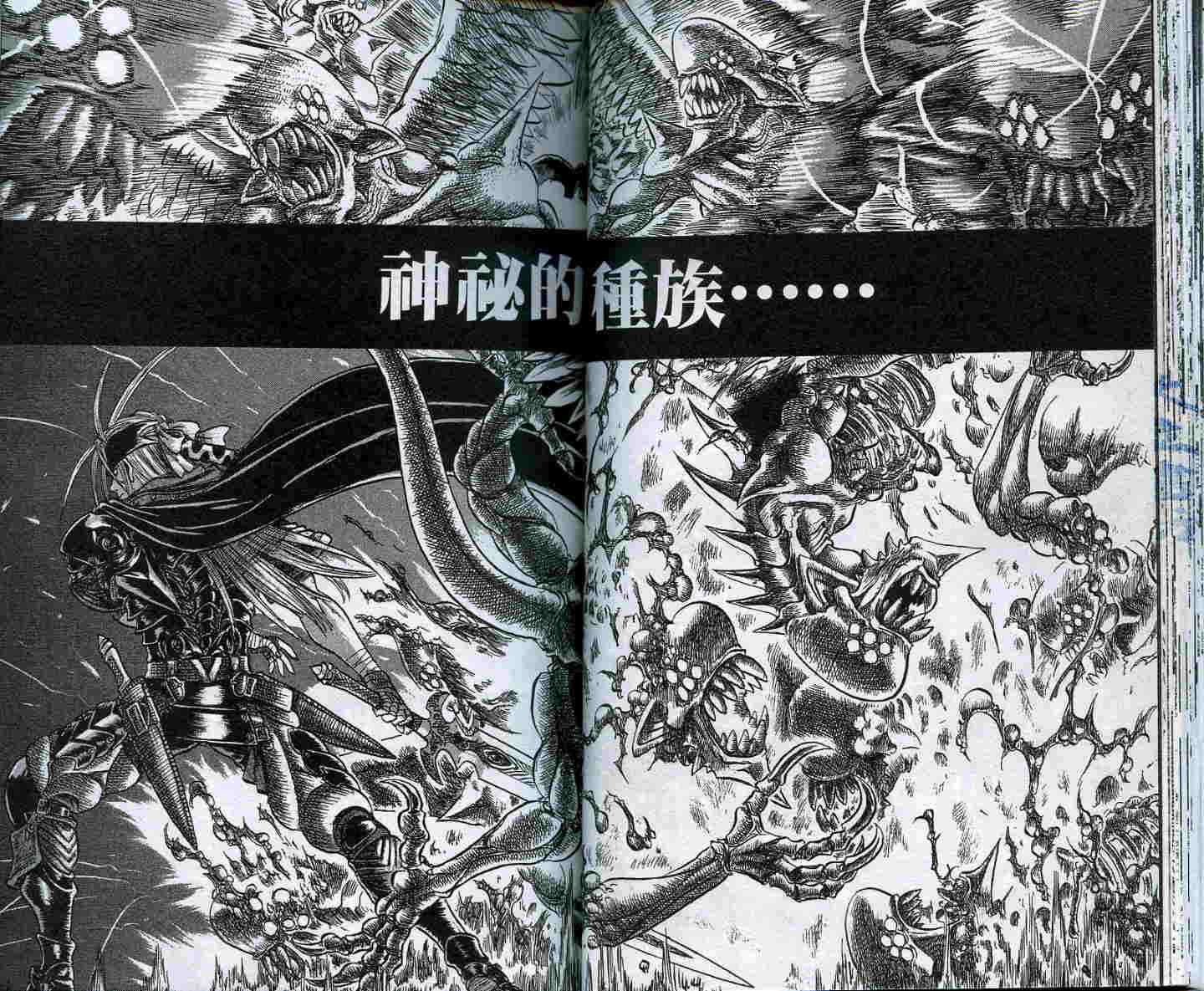 《恶魔狩-寂灭之圣颂歌篇》漫画 恶魔狩01卷