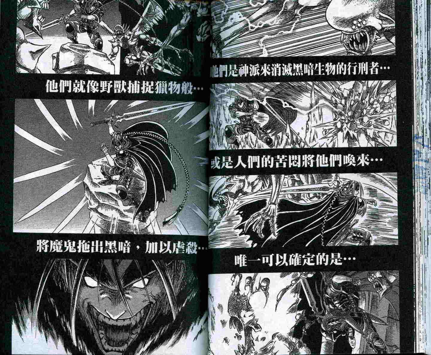 《恶魔狩-寂灭之圣颂歌篇》漫画 恶魔狩01卷