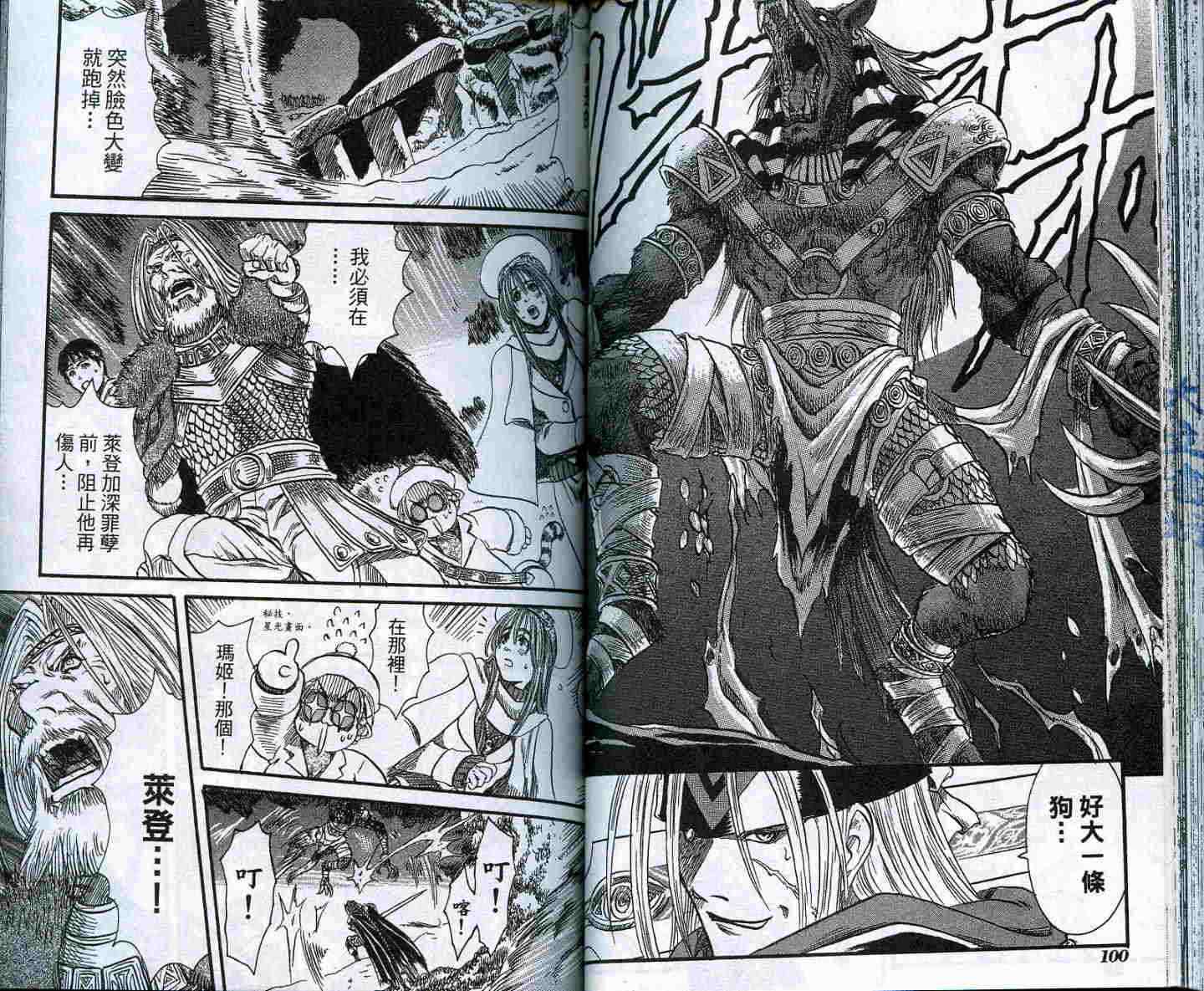 《恶魔狩-寂灭之圣颂歌篇》漫画 恶魔狩01卷