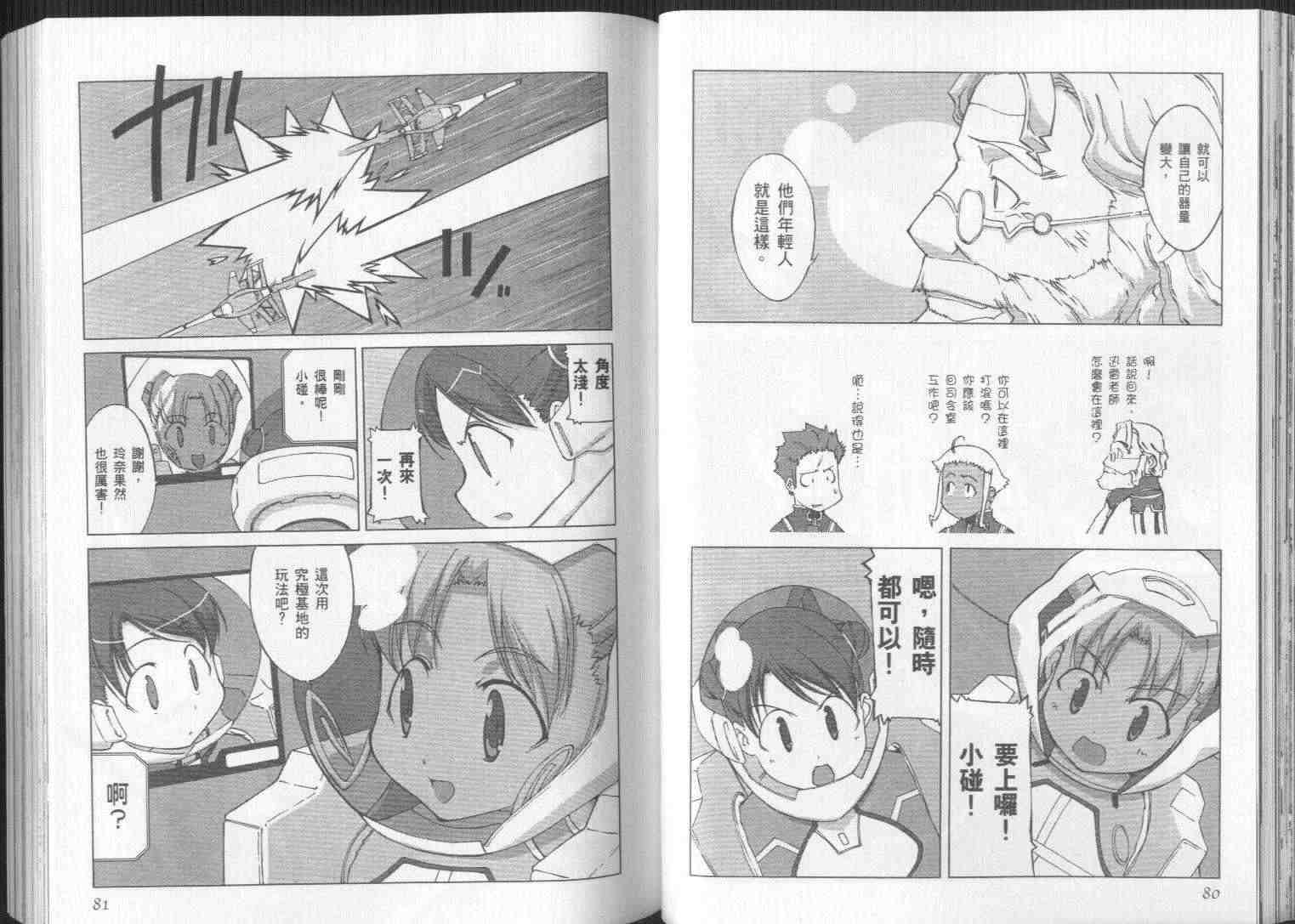 《宇宙学园》漫画 02卷