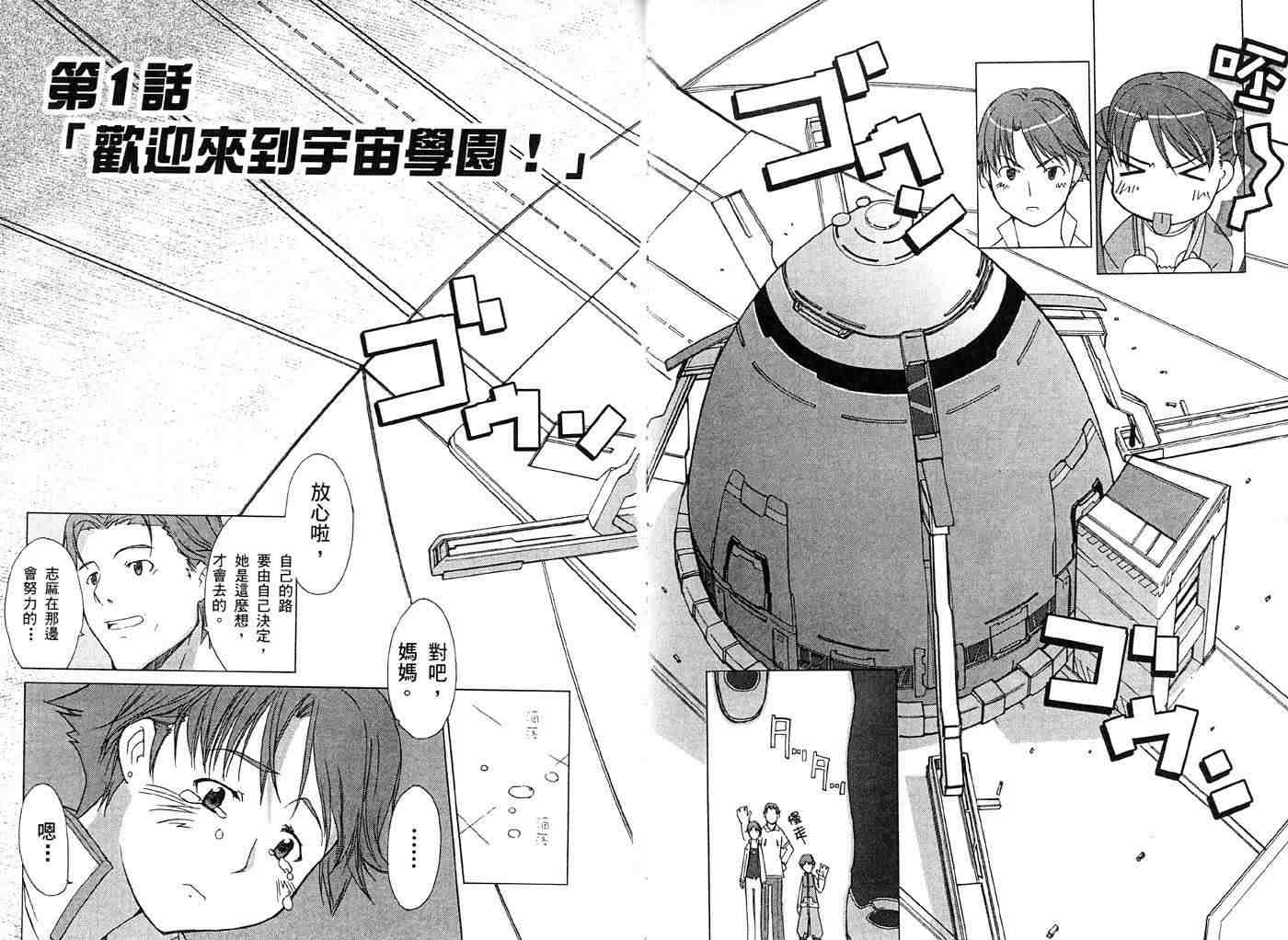 《宇宙学园》漫画 01卷