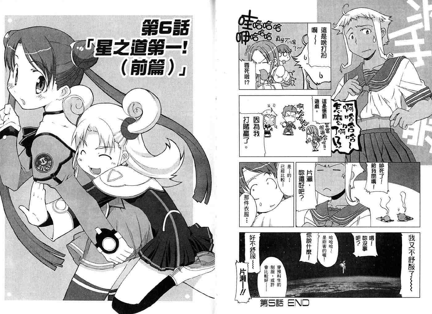 《宇宙学园》漫画 01卷