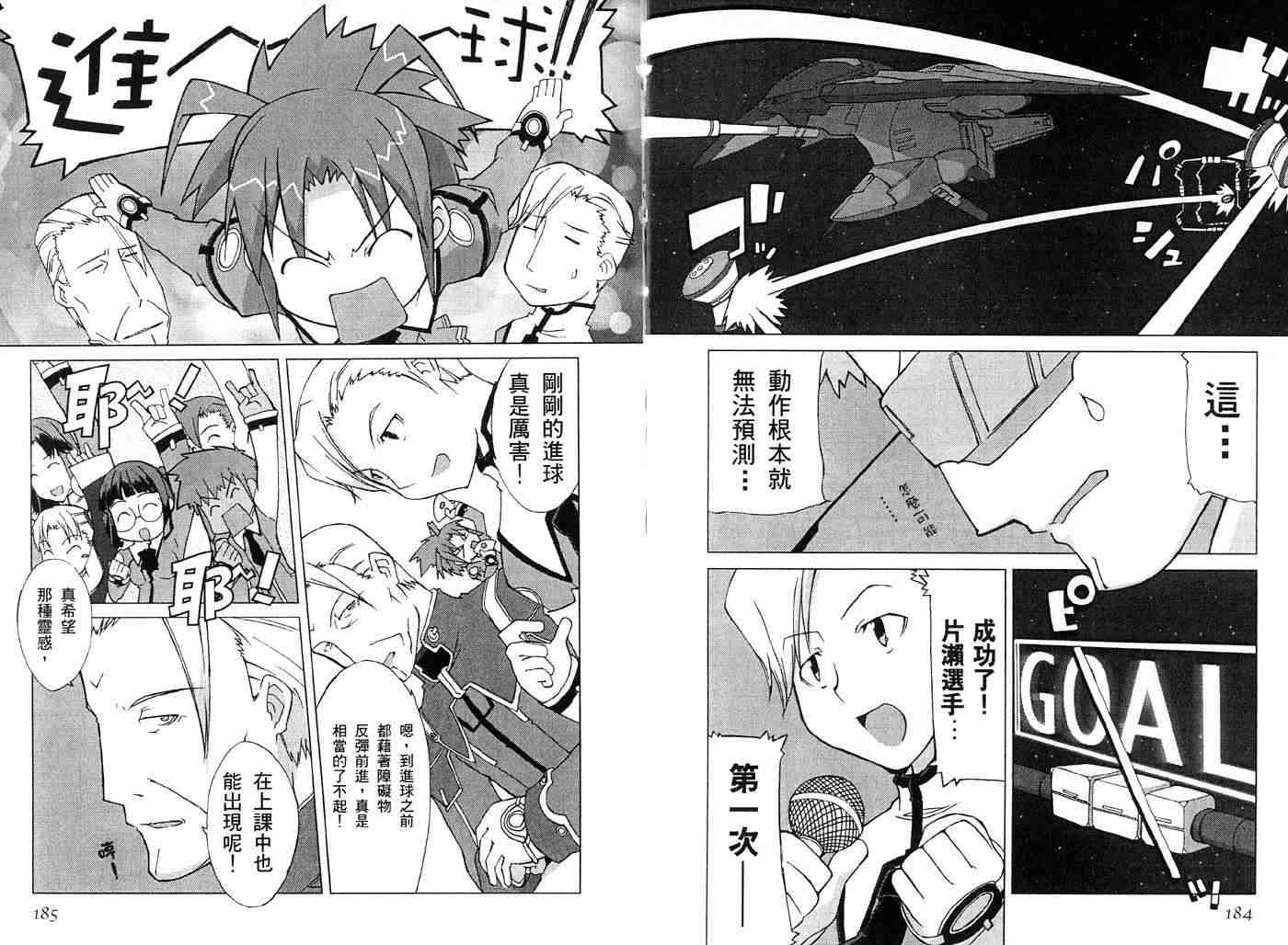 《宇宙学园》漫画 01卷