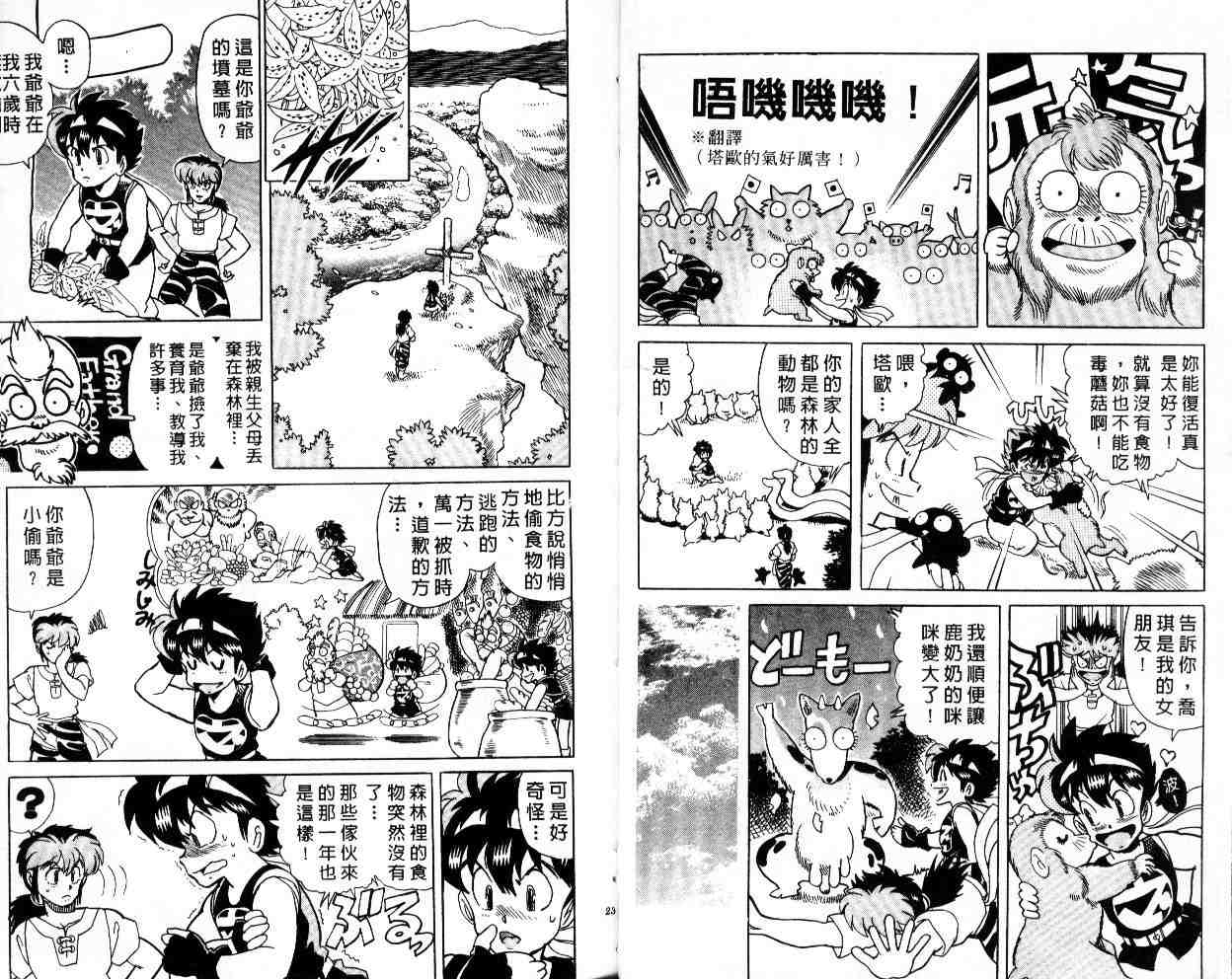 《魔法塔欧》漫画 03卷