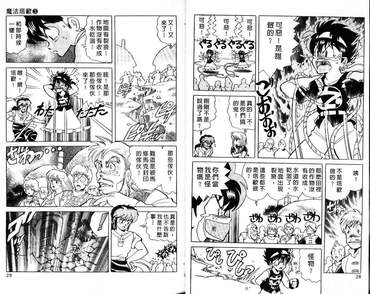 《魔法塔欧》漫画 03卷