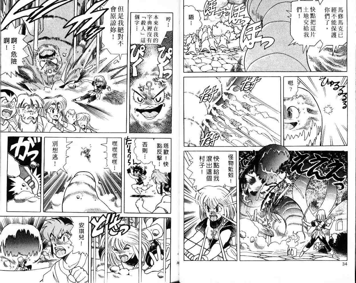 《魔法塔欧》漫画 03卷