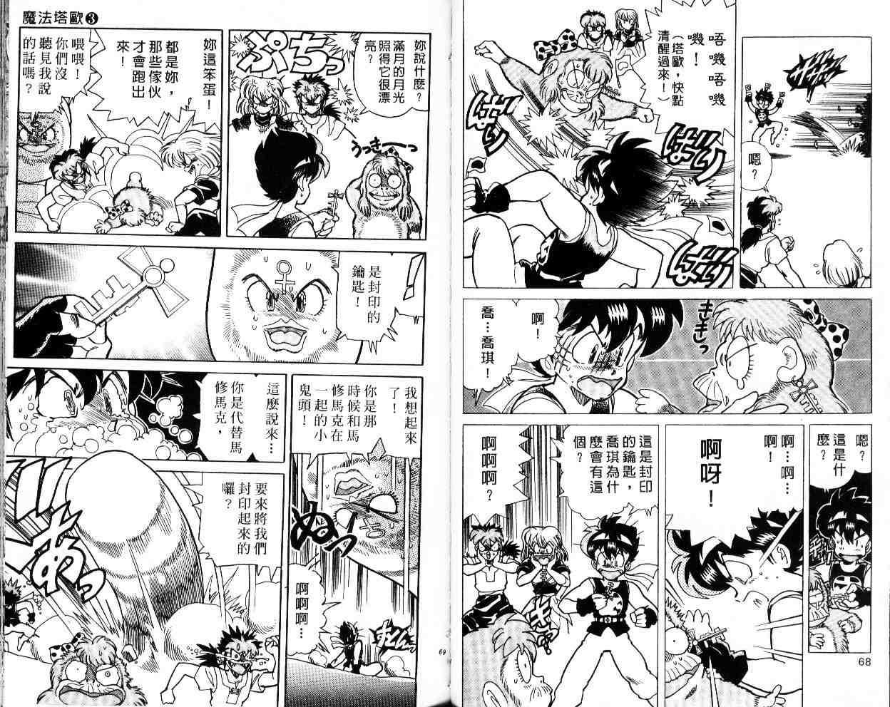 《魔法塔欧》漫画 03卷