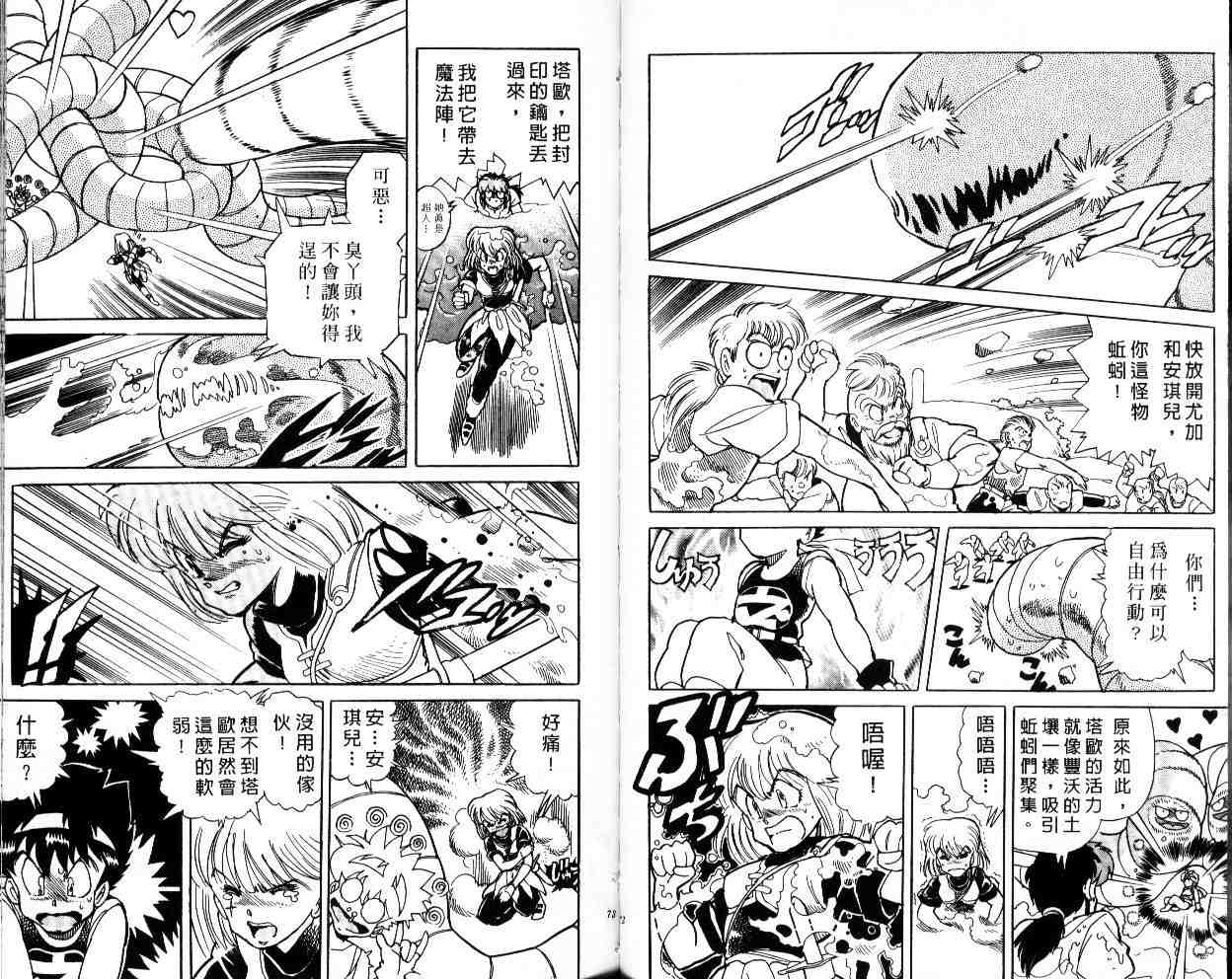 《魔法塔欧》漫画 03卷