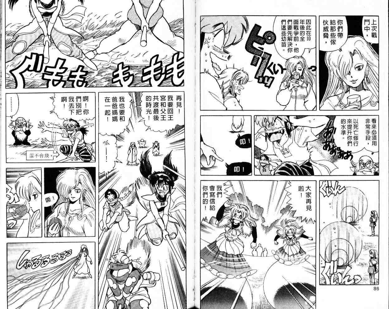 《魔法塔欧》漫画 03卷