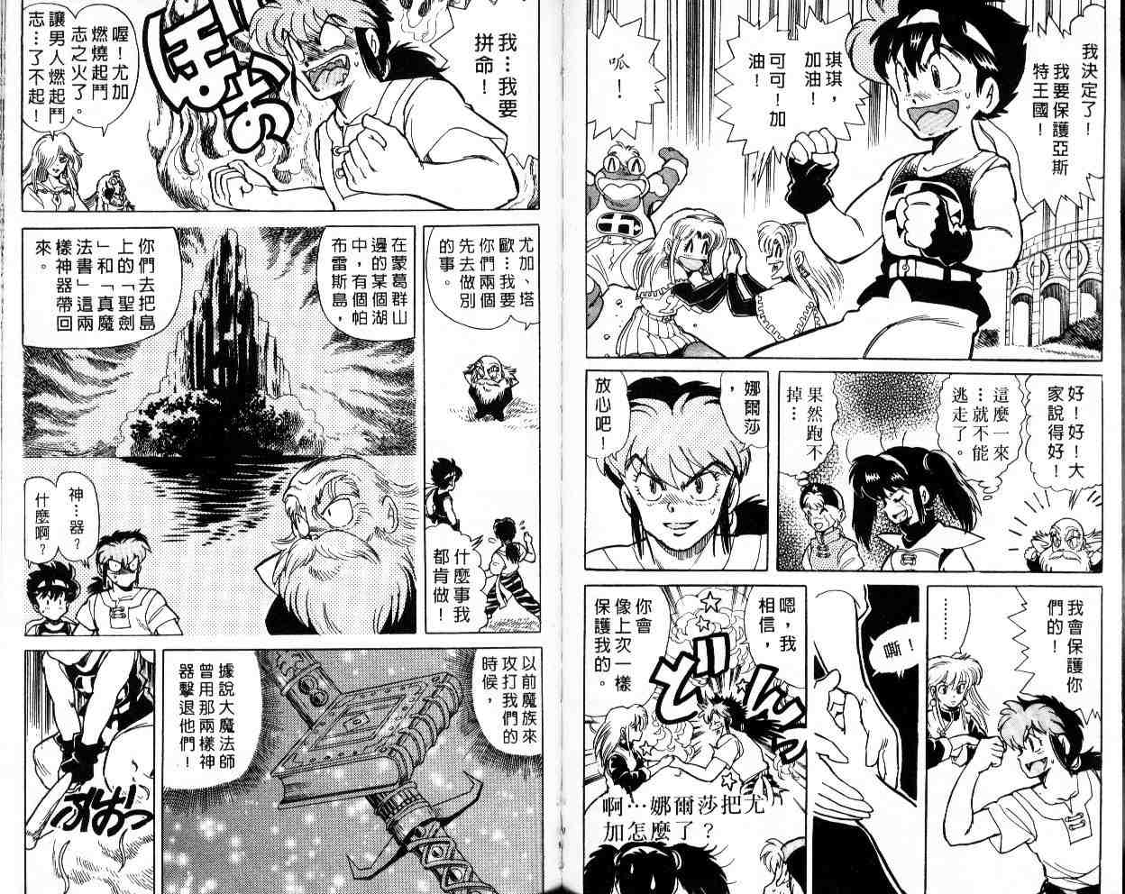 《魔法塔欧》漫画 03卷