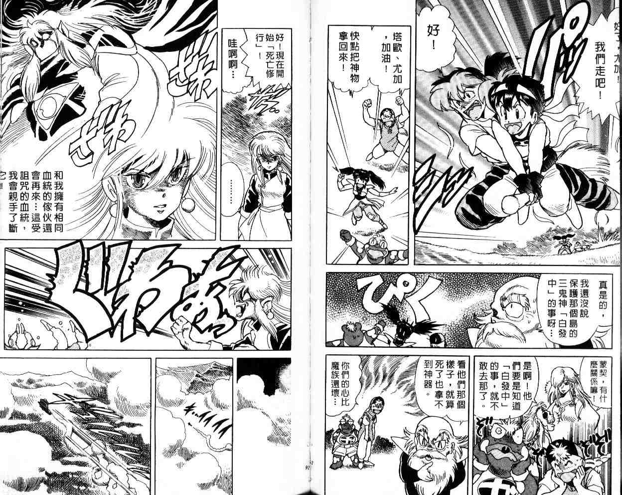 《魔法塔欧》漫画 03卷