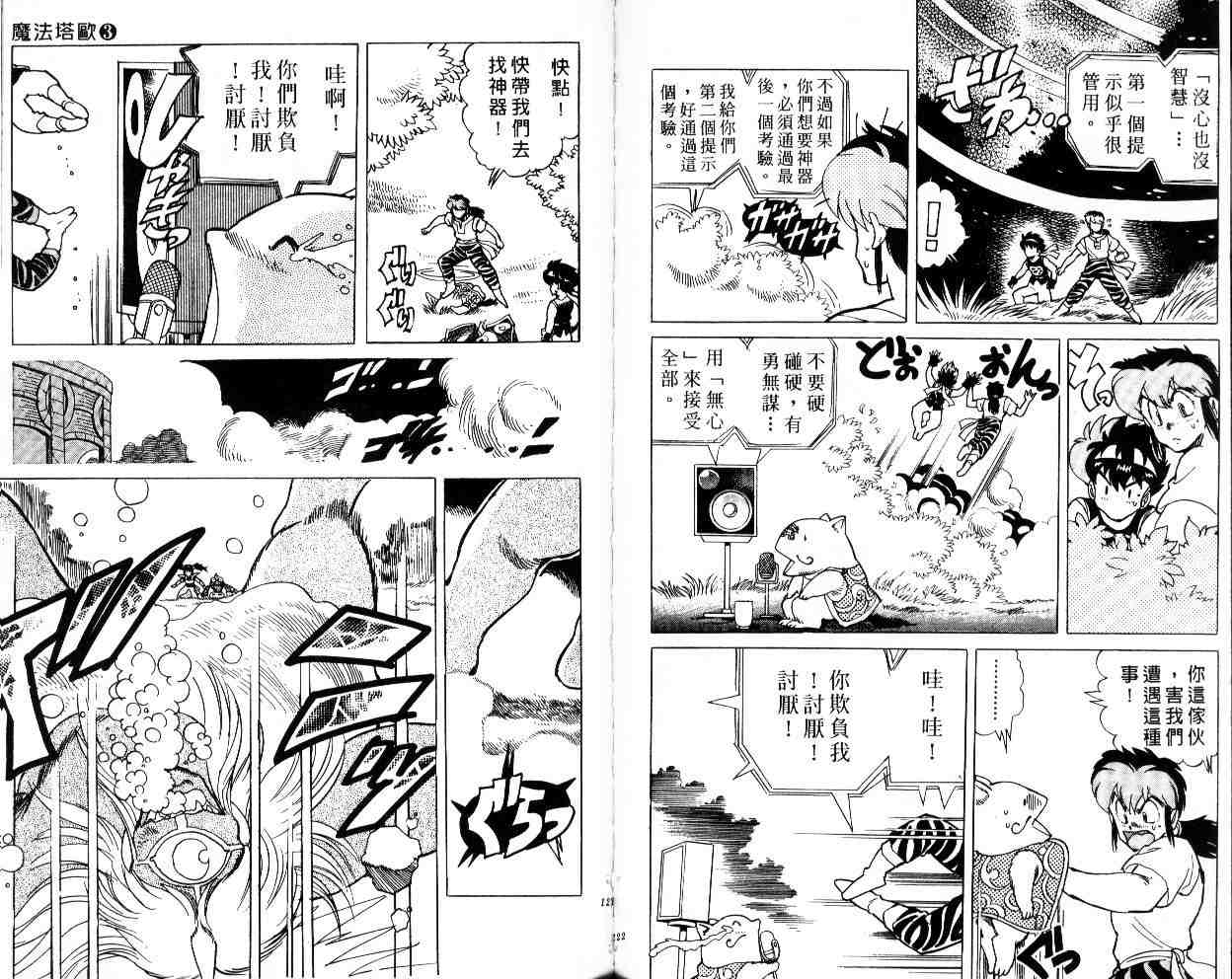 《魔法塔欧》漫画 03卷