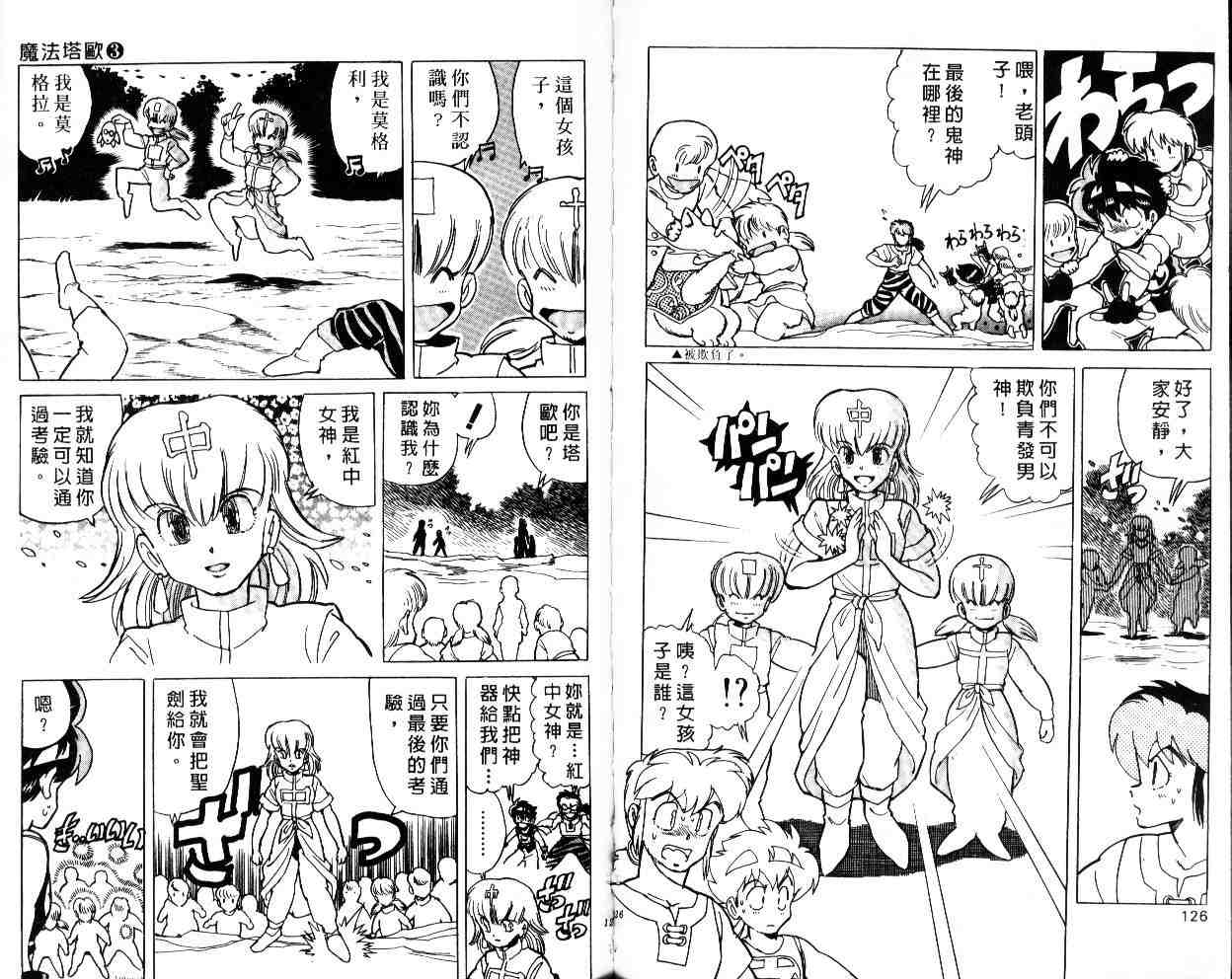 《魔法塔欧》漫画 03卷