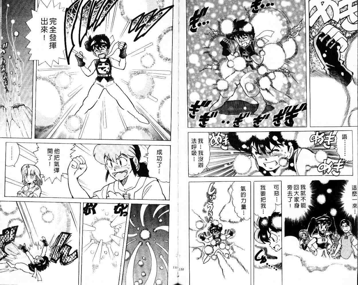 《魔法塔欧》漫画 03卷