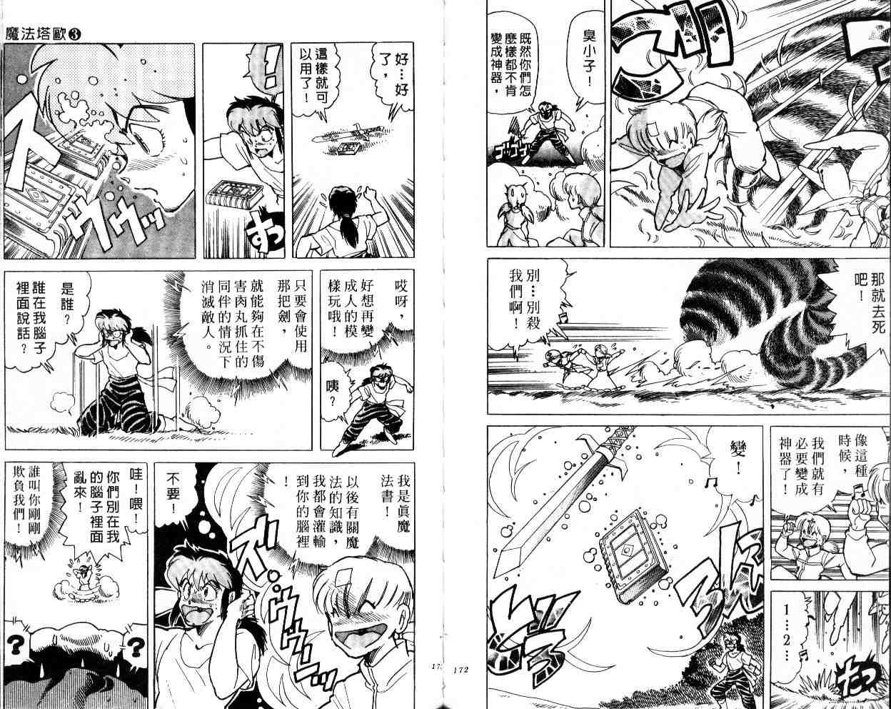 《魔法塔欧》漫画 03卷