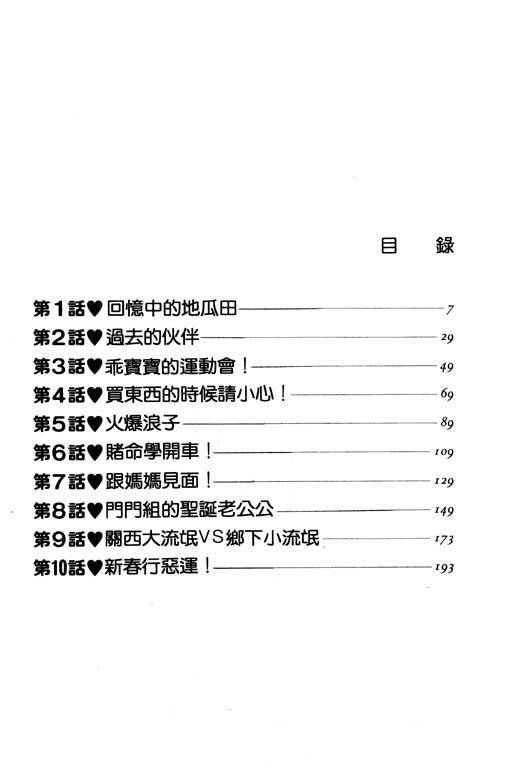 《极道爸爸》漫画 01卷