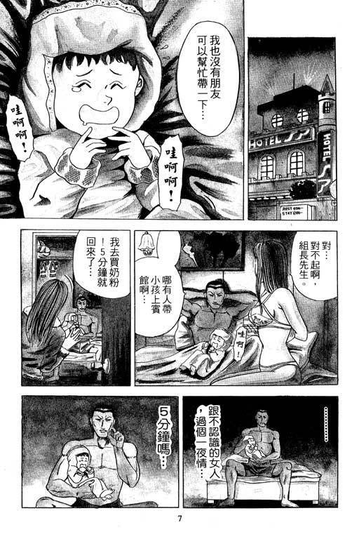 《极道爸爸》漫画 01卷