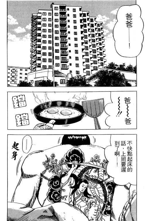 《极道爸爸》漫画 01卷