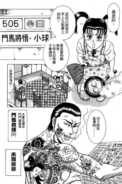 《极道爸爸》漫画 01卷