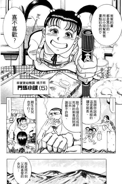 《极道爸爸》漫画 01卷