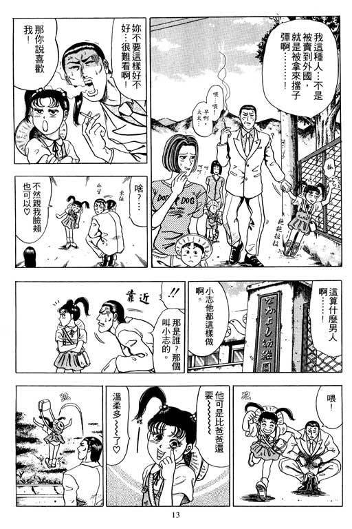 《极道爸爸》漫画 01卷