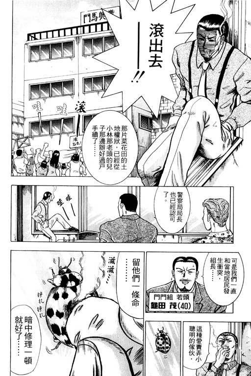 《极道爸爸》漫画 01卷