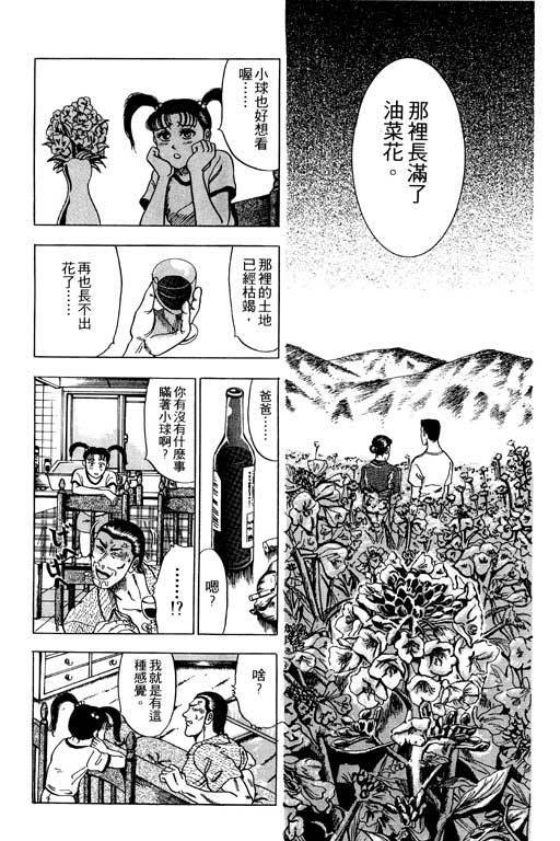 《极道爸爸》漫画 01卷