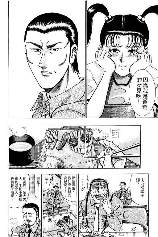 《极道爸爸》漫画 01卷