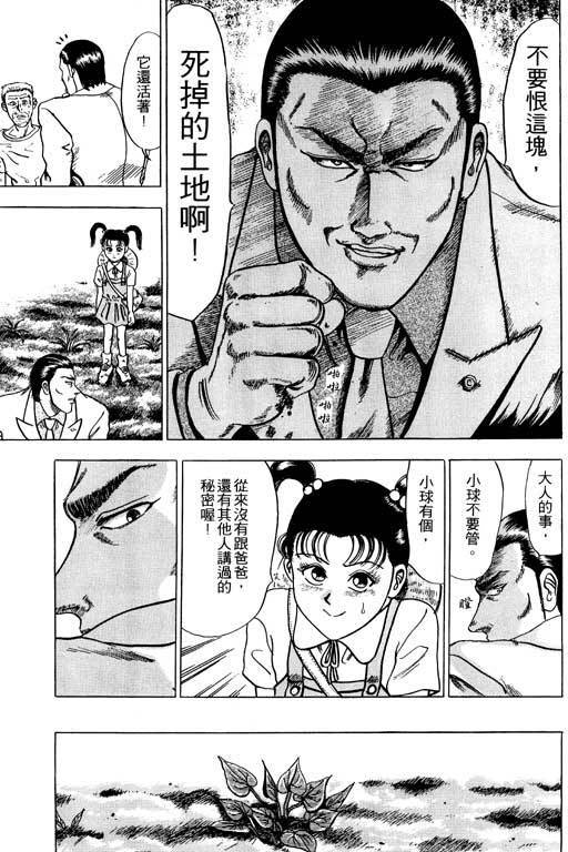 《极道爸爸》漫画 01卷